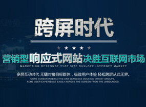 深圳响应式网站建设,深圳H5网站制作,深圳网站设计,自适应网站设